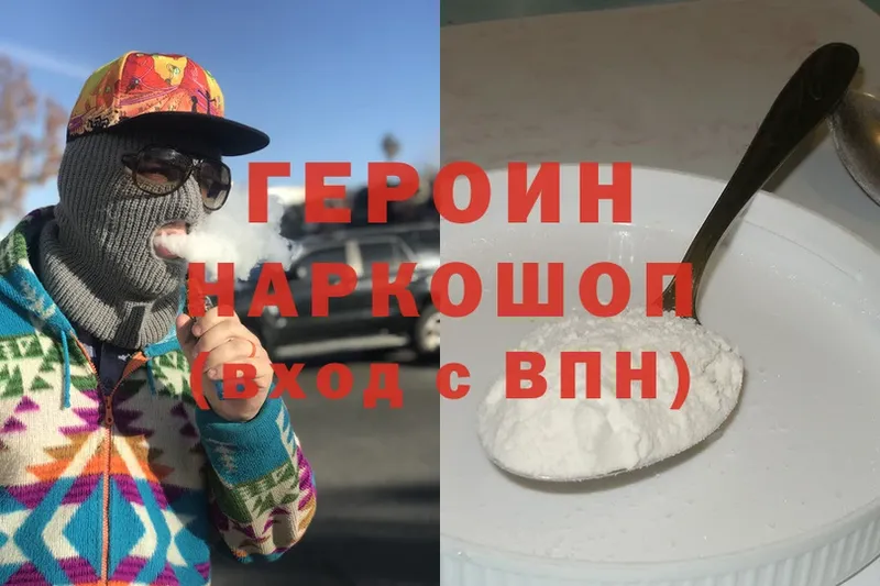 закладка  Дорогобуж  Героин хмурый 